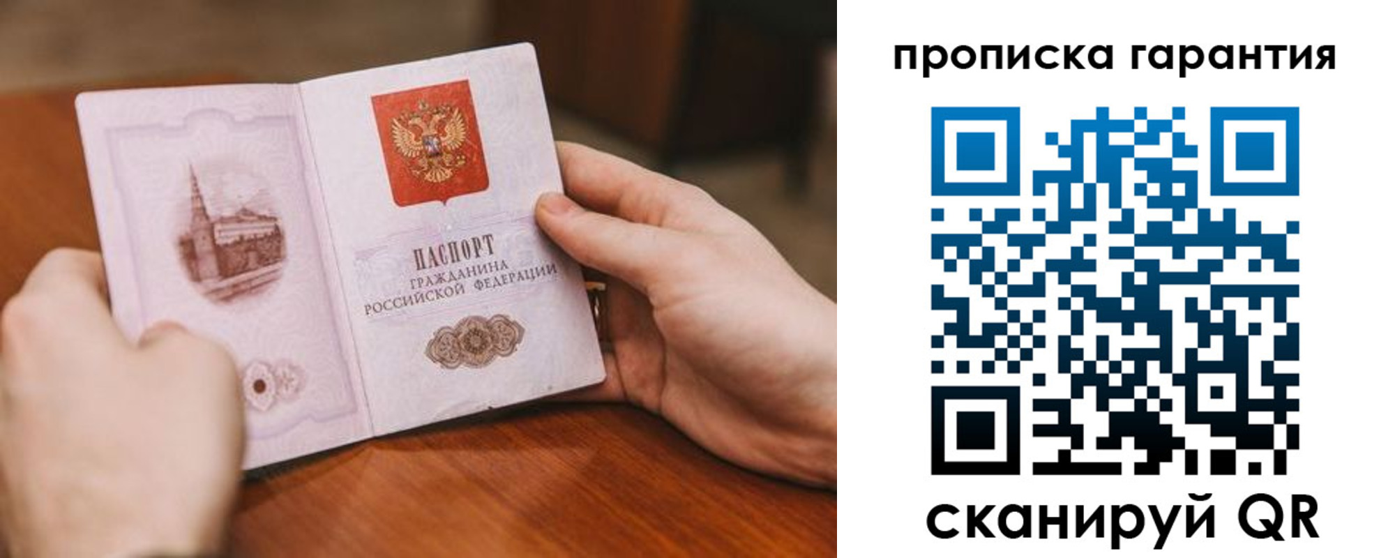 прописка поиск в Донецке